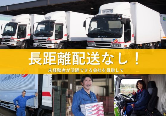 スポット輸配送／中型（4t）トラックドライバー